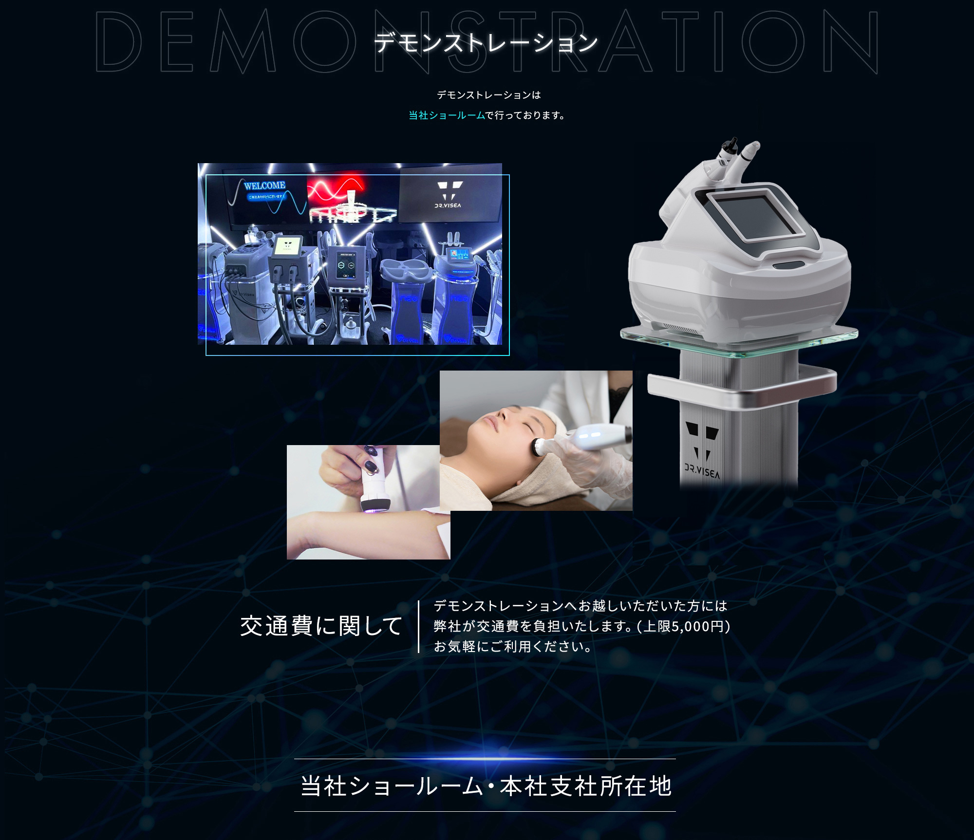 当社ショールーム・本社支所所在地