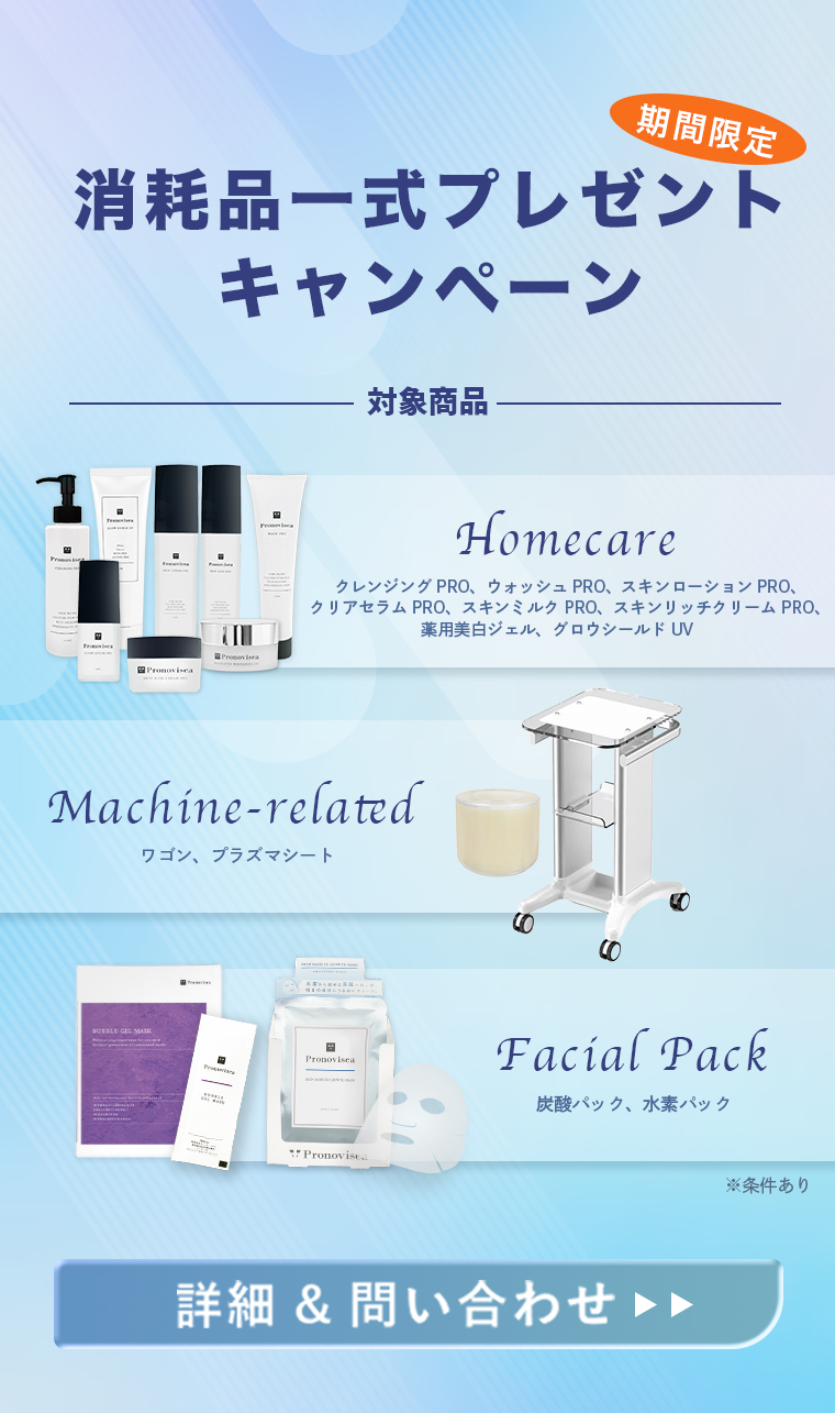 消耗品一式プレゼントキャンペーン