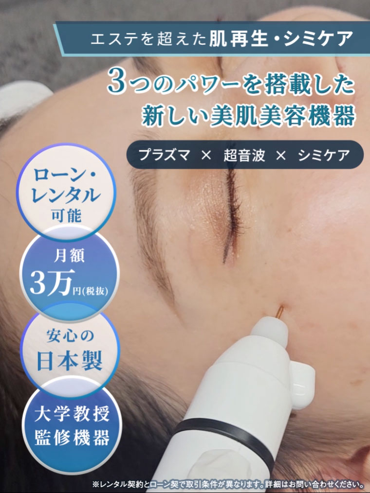 シミプラズマ｜Dr.VISEA