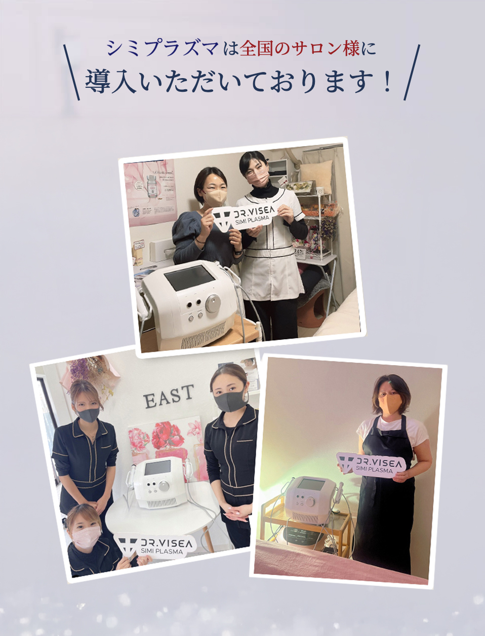 多くのサロン様に選ばれています