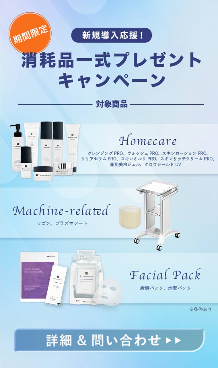 消耗品一式プレゼントキャンペーン