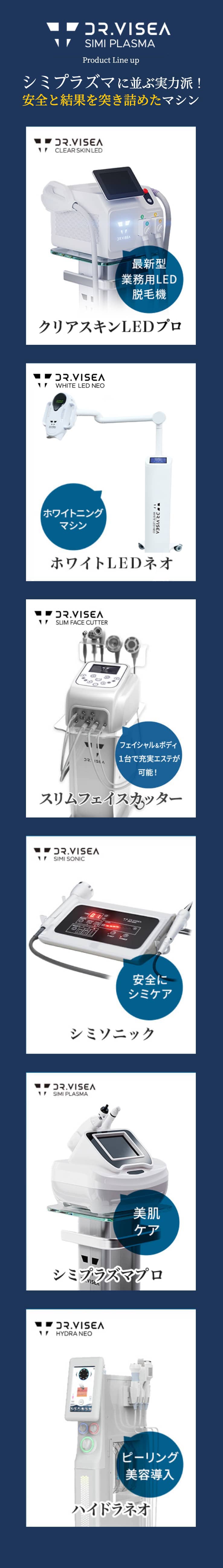 製品ラインナップ