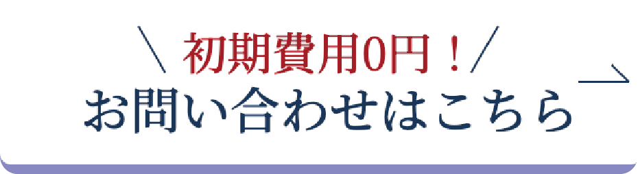 お問い合わせ・資料請求はこちら